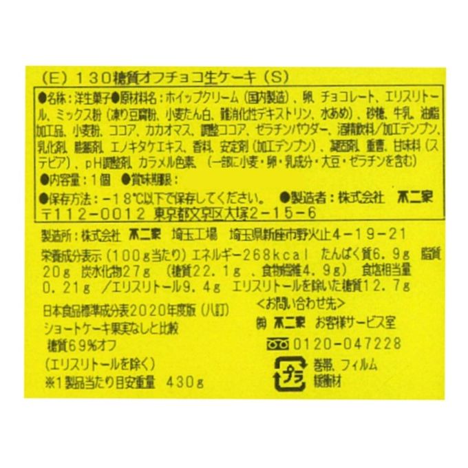 【不二家】クリスマス 糖質オフチョコ生ケーキ 5号 14.5cm  9