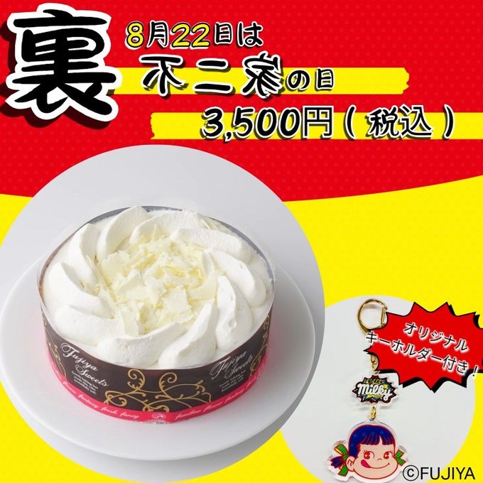 【不二家】糖質オフ ホワイトチョコ生ケーキ 5号 14.5cm  1