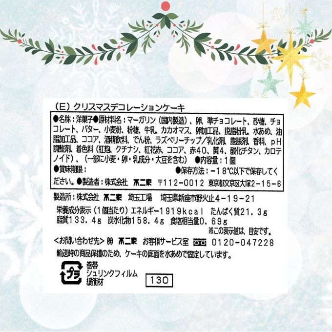 【不二家】クリスマス デコレーションケーキ 6