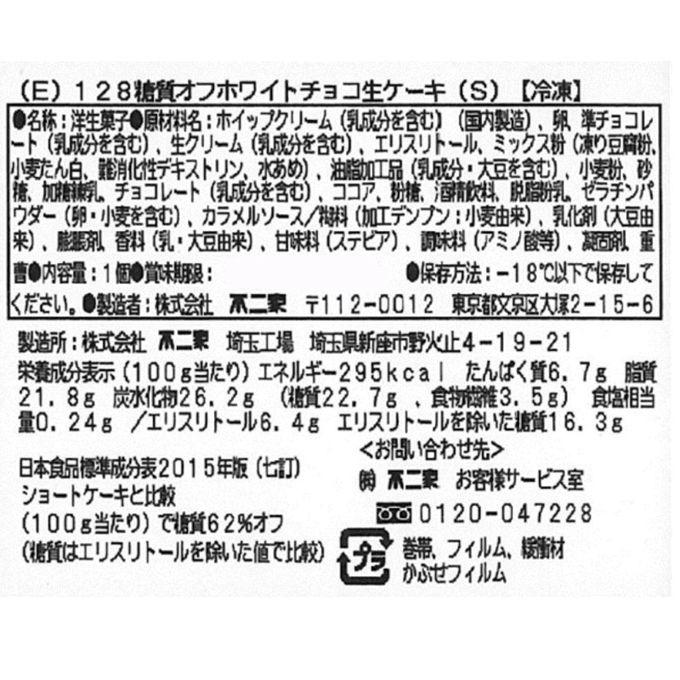 【不二家】クリスマス 糖質オフホワイトチョコ生ケーキ 5号 14.5cm  8