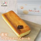 濃厚ベイクドチーズケーキ 1