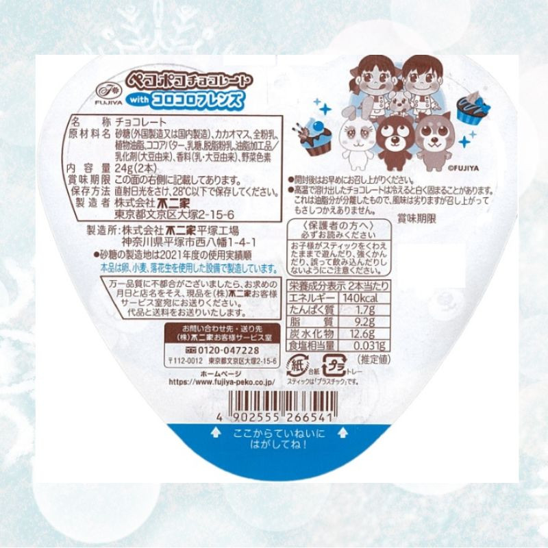 ☆不二家 ペコポコ スイーツデイズ パタパタカレンダー ペコちゃん