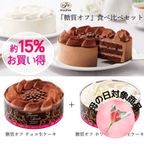 【不二家】“糖質オフ”食べ比べセット  1