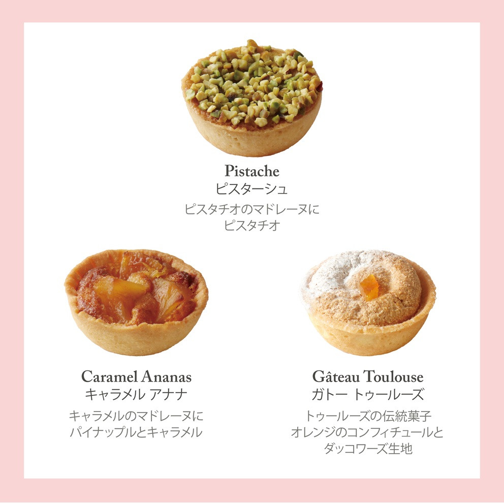 セバスチャン・ブイエ】タルトレット 16個 （セバスチャン・ブイエ