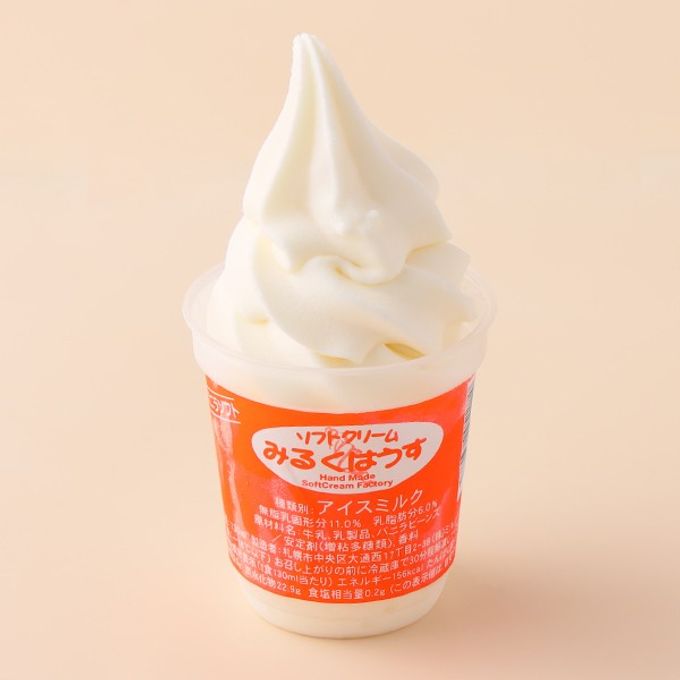 《北海道赤井川山中牧場低温殺菌牛乳使用 札幌商工会議所北のブランド2024認証品》バニラソフトクリーム 10個セット 5