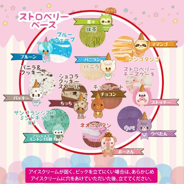 ブルーシールアイス】iiiあいすくりん12フレーバーアイスケーキ