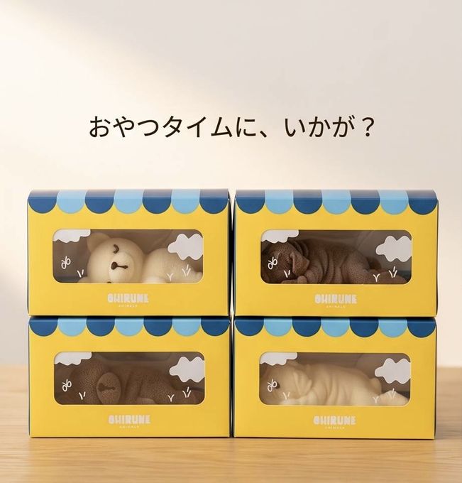 おひるねアニマルズ くま、ブルドッグ４個セット 2