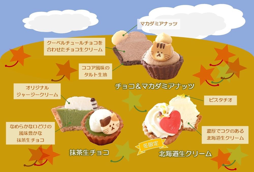 【祝！誕生日】ねこみにタルトセット 9個入 冬フレーバー 5