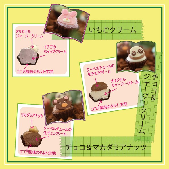 どうぶつみにたるとセット 9個入（フレッシュタルトのお店STYLE