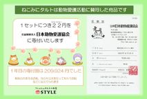 【祝！誕生日】ねこみにタルトセット 9個入 夏冬フレーバー 7