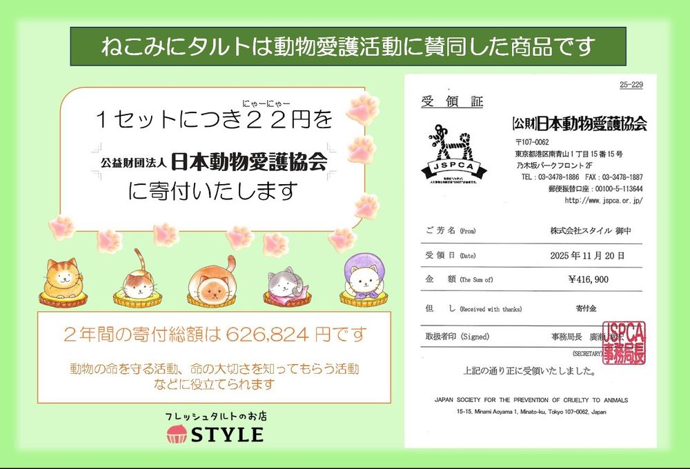 【ホワイトデー限定】ねこみにタルトセット 9個入  8