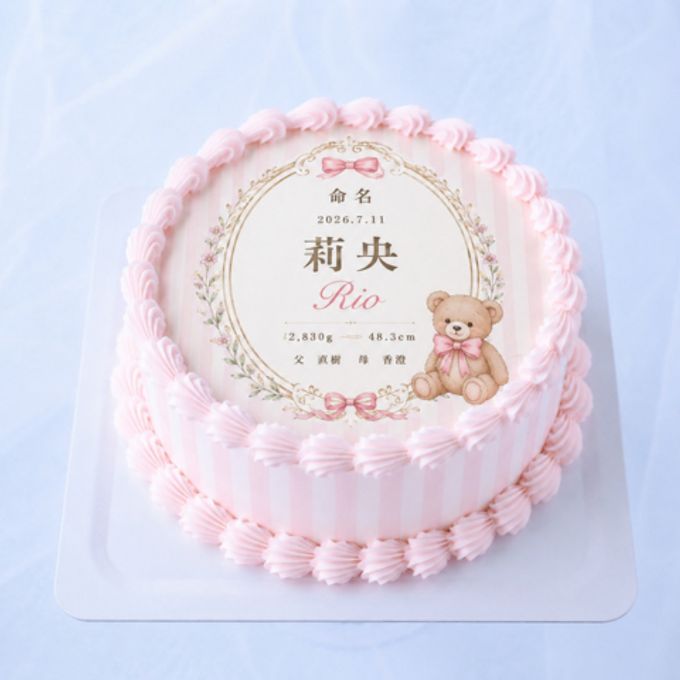 可愛い命名書ケーキ 4号5号サイズ 1