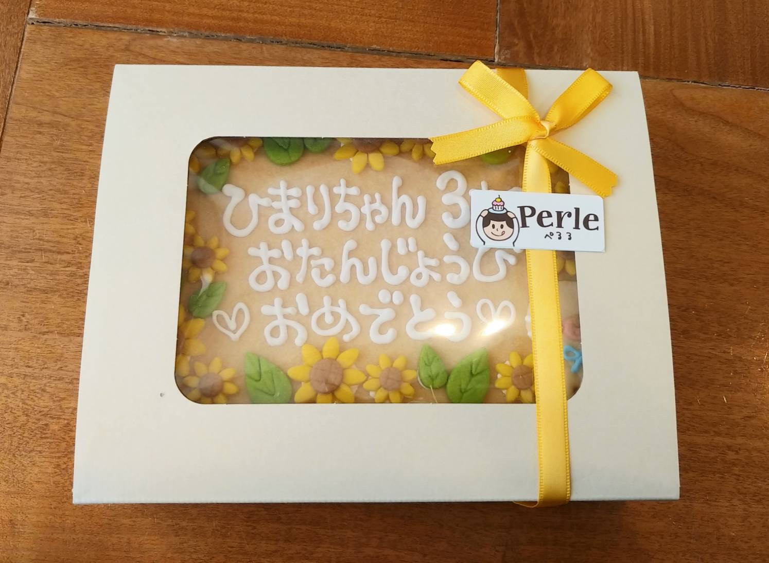 箱入り】ひまわりデコクッキー（perle ぺるる） | Cake.jp