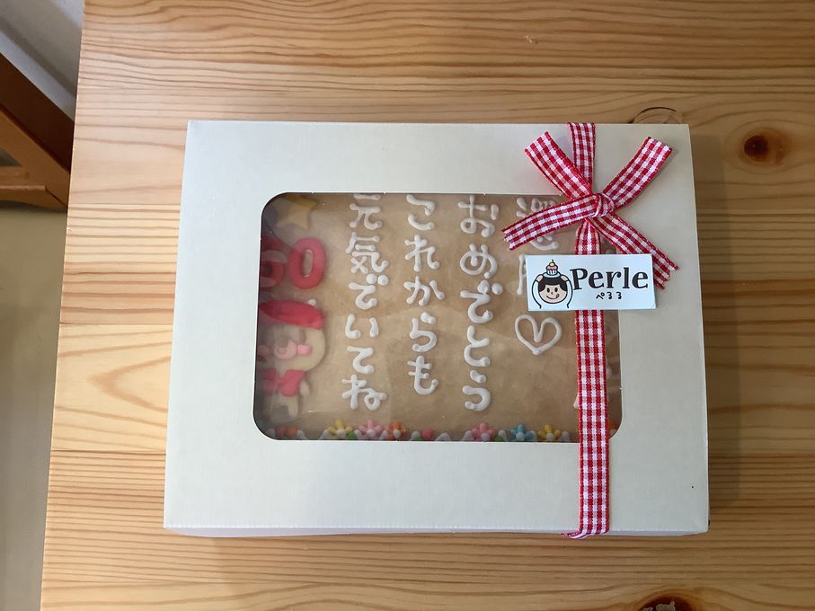 【箱入り】還暦祝いデコクッキー 3