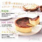 国産100% グルテンフリー バスクチーズケーキ 4号 直径12cm 添加物不使用 白砂糖フリー 2