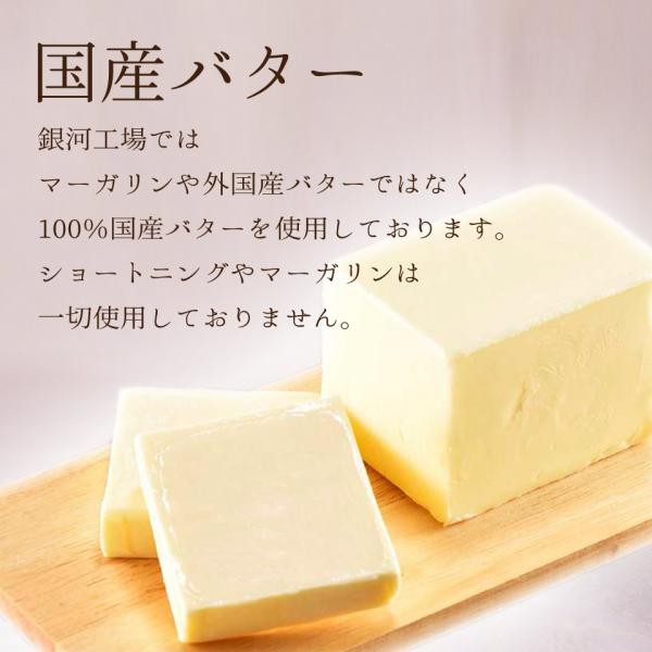 厳選国産素材使用】【添加物不使用】銀河クッキー バター＆和紅茶