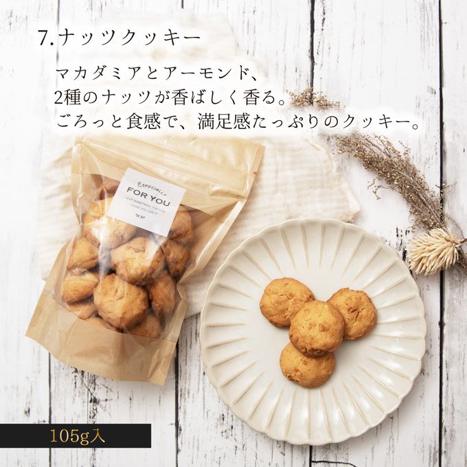 銀河クッキー袋入り7種セット 8