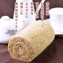 和紅茶ロール 国産小麦 純生クリーム100% 乳化剤・着色料・安定剤・保存料 不使用