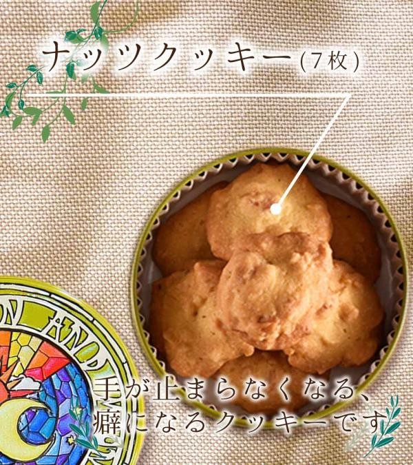 【厳選国産素材使用】【添加物不使用】銀河クッキー ナッツクッキー 太陽と月缶 国産小麦 国産バター 6