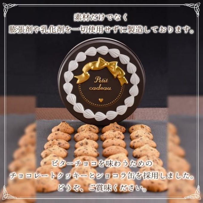 【厳選国産素材使用】【添加物不使用】銀河クッキー ビターチョコクッキー ショコラ缶  9