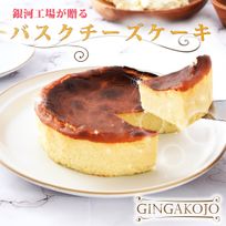 国産100% グルテンフリー バスクチーズケーキ 4号 直径12cm 添加物不使用 白砂糖フリー  