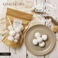 【お得用】【厳選国産素材使用】【添加物不使用】銀河クッキー ブールドネージュ袋入り