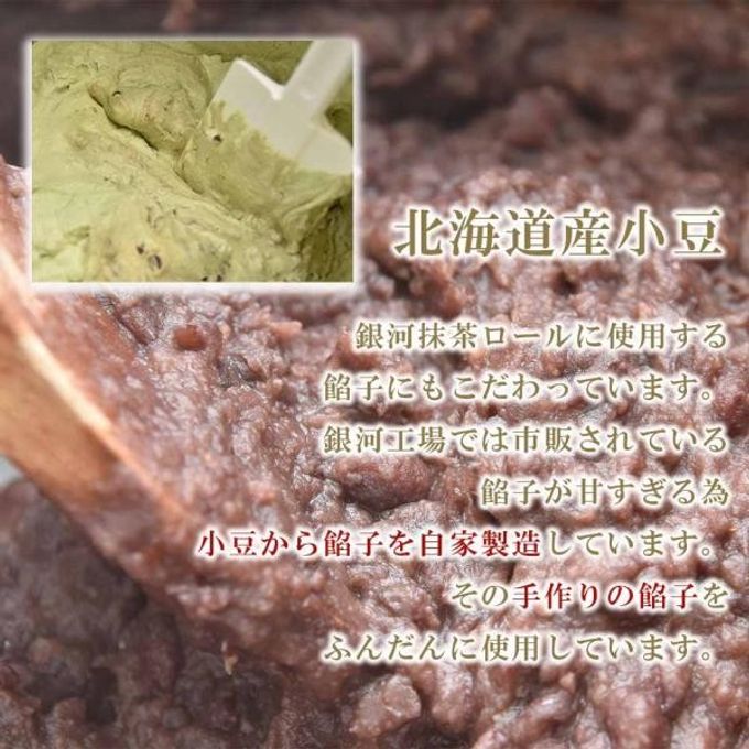 銀河抹茶ロール 銀河工場 和束茶 国産小麦 純生クリーム100%使用 ベーキングパウダー不使用 16cm 8