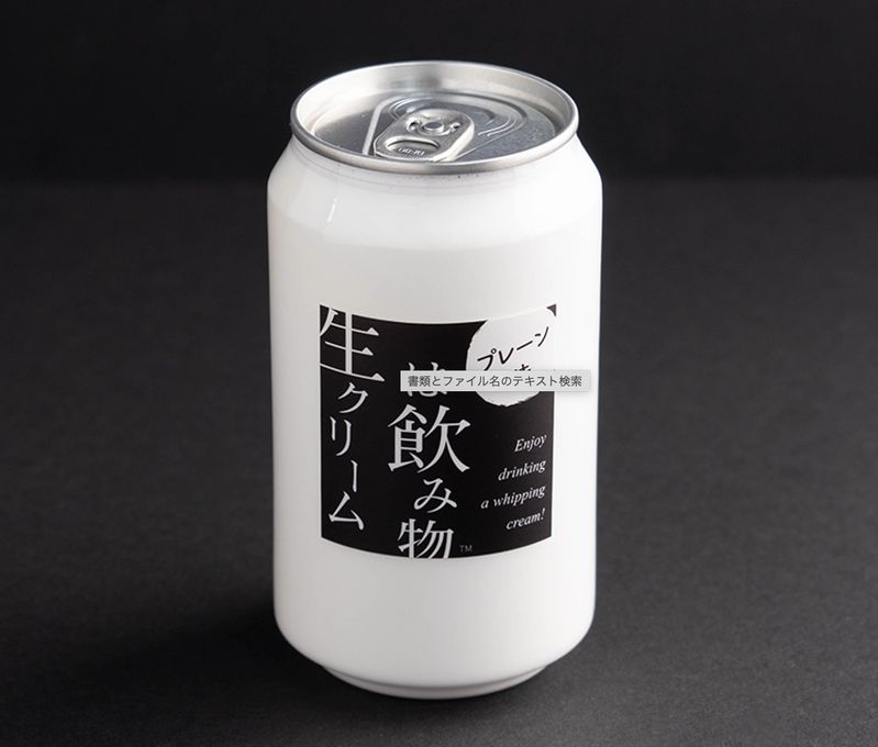 生クリームは飲み物【プレーン味 330ml缶×4個】 1