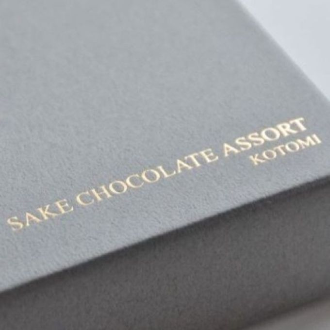日本酒のチョコレートアソート  バレンタイン2026 8