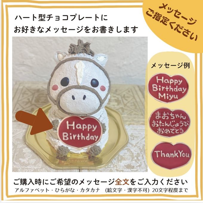 馬の立体ケーキ(白馬) 動物 ケーキ 誕生日 センイルケーキ 5号  4
