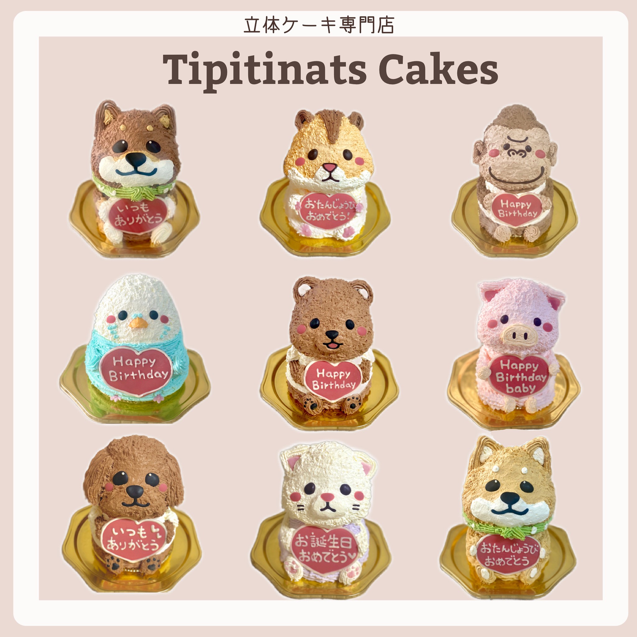 パンダの立体ケーキ ぱんだ 誕生日 動物 ケーキ （Tipitinats Cakes