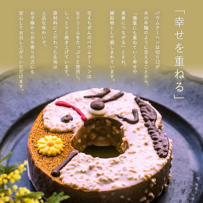 うまくいくバウムクーヘン 母の日2026 3