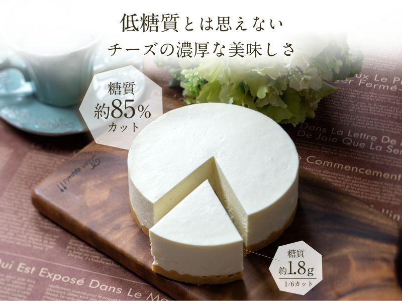 チーズ 低糖質レアチーズケーキ 4号(cheese011p) お中元2025（創作和