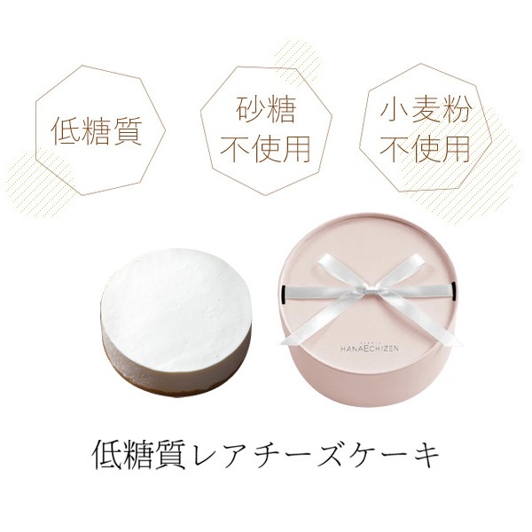 低糖質レアチーズケーキ 4号(cheese011p)（創作和洋菓子 花えち