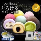 生クリーム大福 8個入 (namacream001sakura)   父の日2026 1
