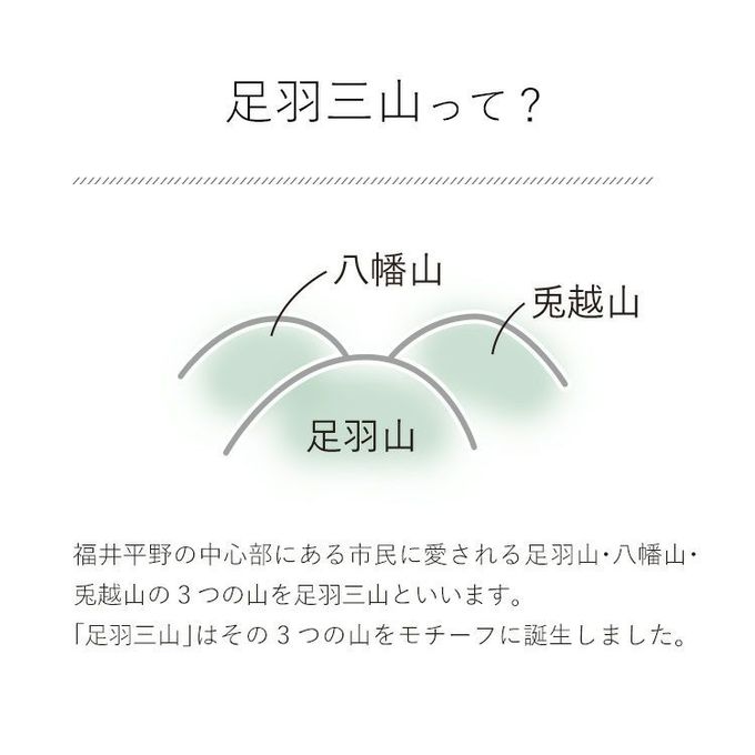 足羽三山 ３種１２個入 2