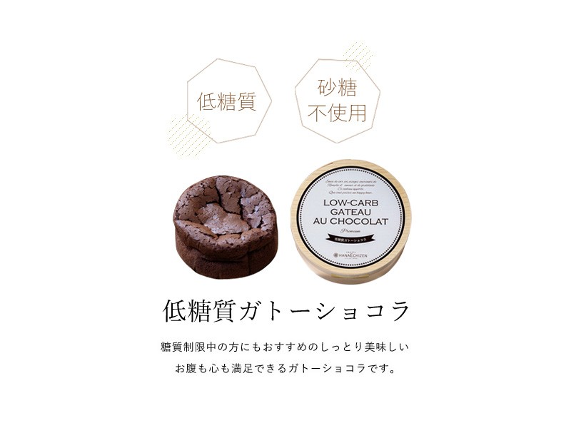 低糖質ガトーショコラ 4号(cake009p) お中元2025（創作和洋菓子