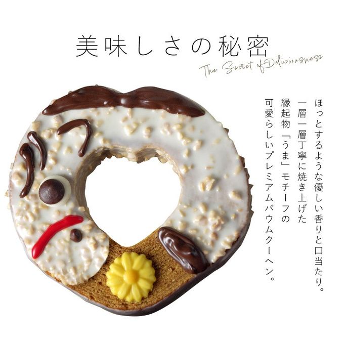 うまくいくバウムクーヘン 母の日2026 4