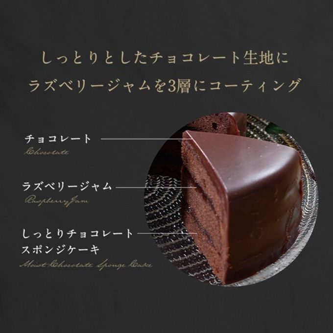 魅惑のザッハトルテ 6号  (cake060)クリスマス2023 5
