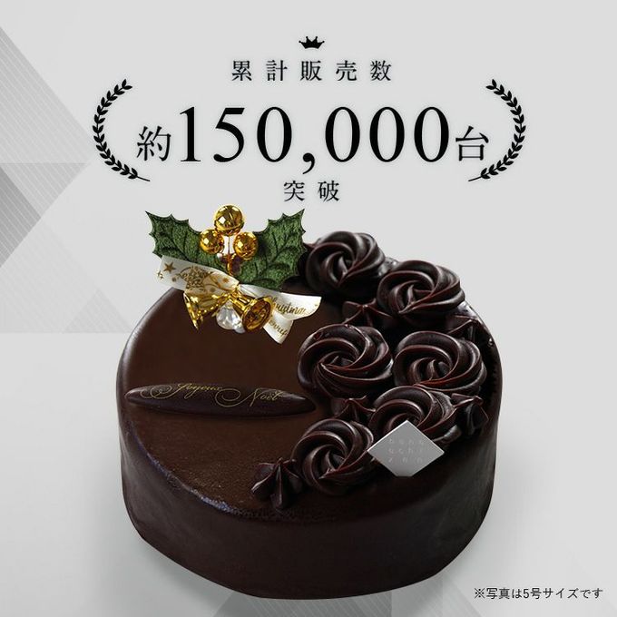 魅惑のザッハトルテ 5号  (cake050xmas) クリスマス2024 3