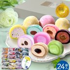 生クリーム大福 24個入 (namacream024mint) お中元2025 1