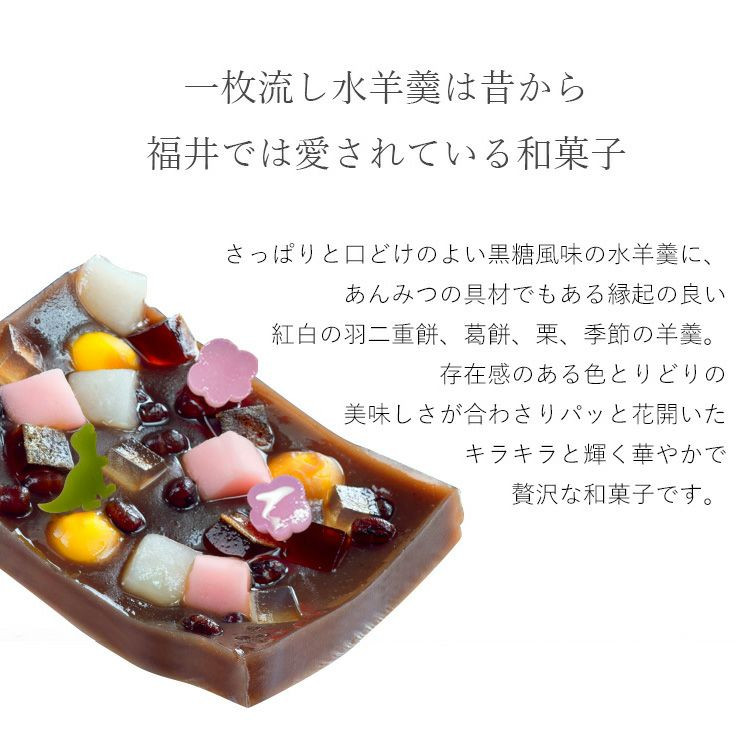 一枚流し あんみつ水羊羹 (anmitsu01k) お中元2025（創作和