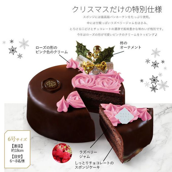 魅惑のザッハトルテ 6号  (cake060)クリスマス2023 3