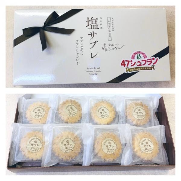 あんこ大好き 塩サブレ 8個入り（お菓子のアトリエシュクル） | Cake.jp
