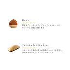 【デリーモ】栗マロン・フィナンシェブロンド 10個セット   5