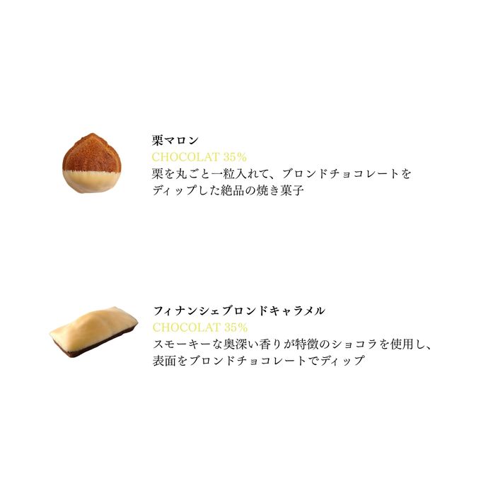 【デリーモ】栗マロン・フィナンシェブロンド 10個セット   5