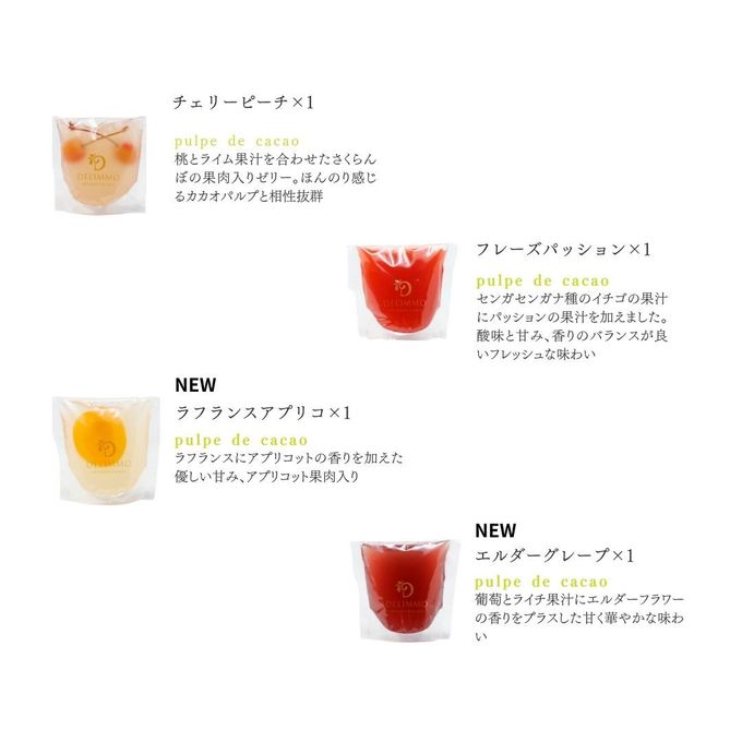 カカオゼリー4個セット【A】 5