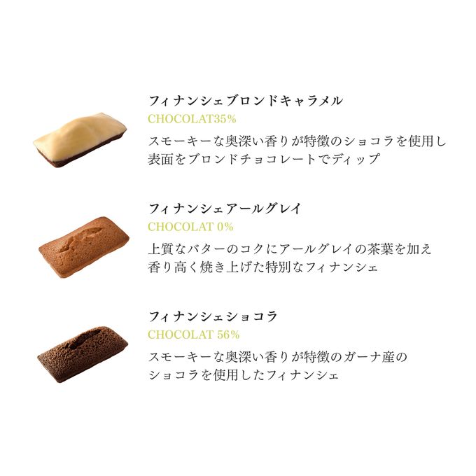 フィナンシェアソート3種16個セット お歳暮2025 2