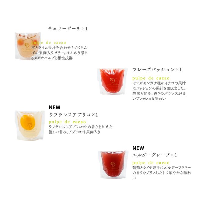 カカオゼリー4個セット【A】 5