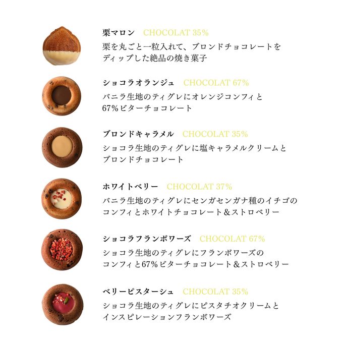 【デリーモ】ティグレ・栗マロン10個セット  5